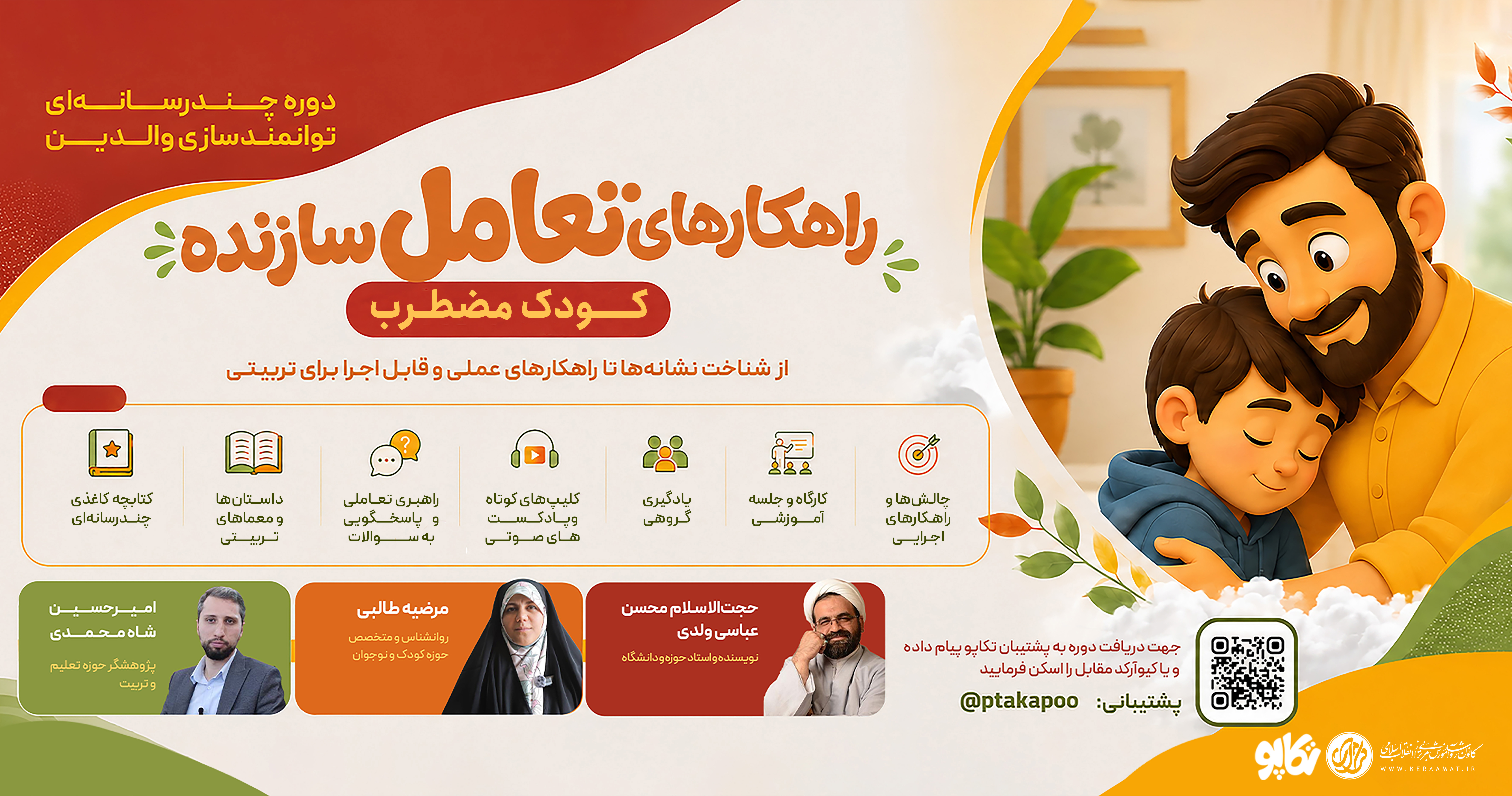  راهکارهای تعامل سازنده با فرزند مضطرب (کودک)